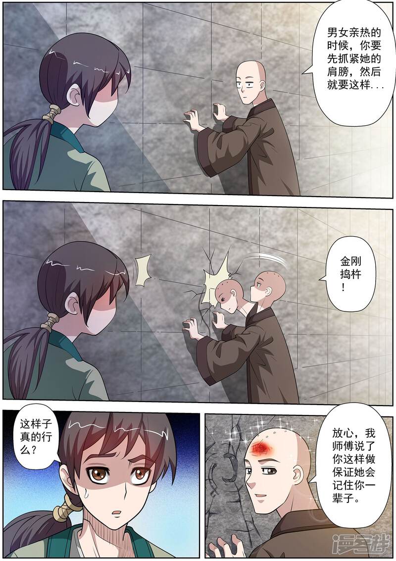 第116话-伏魔天师-图灵动漫（第3张）