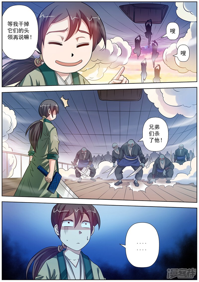 第87话-伏魔天师-图灵动漫（第4张）