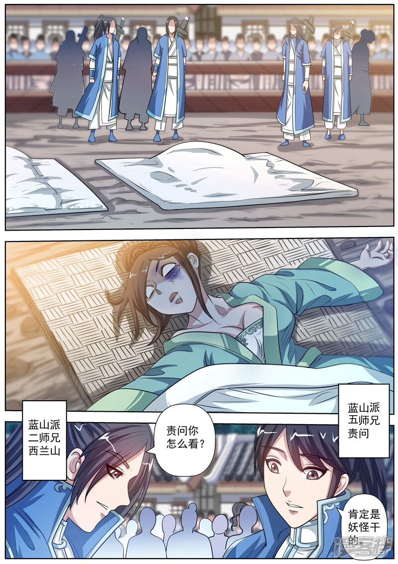 第118话-伏魔天师-图灵动漫（第13张）