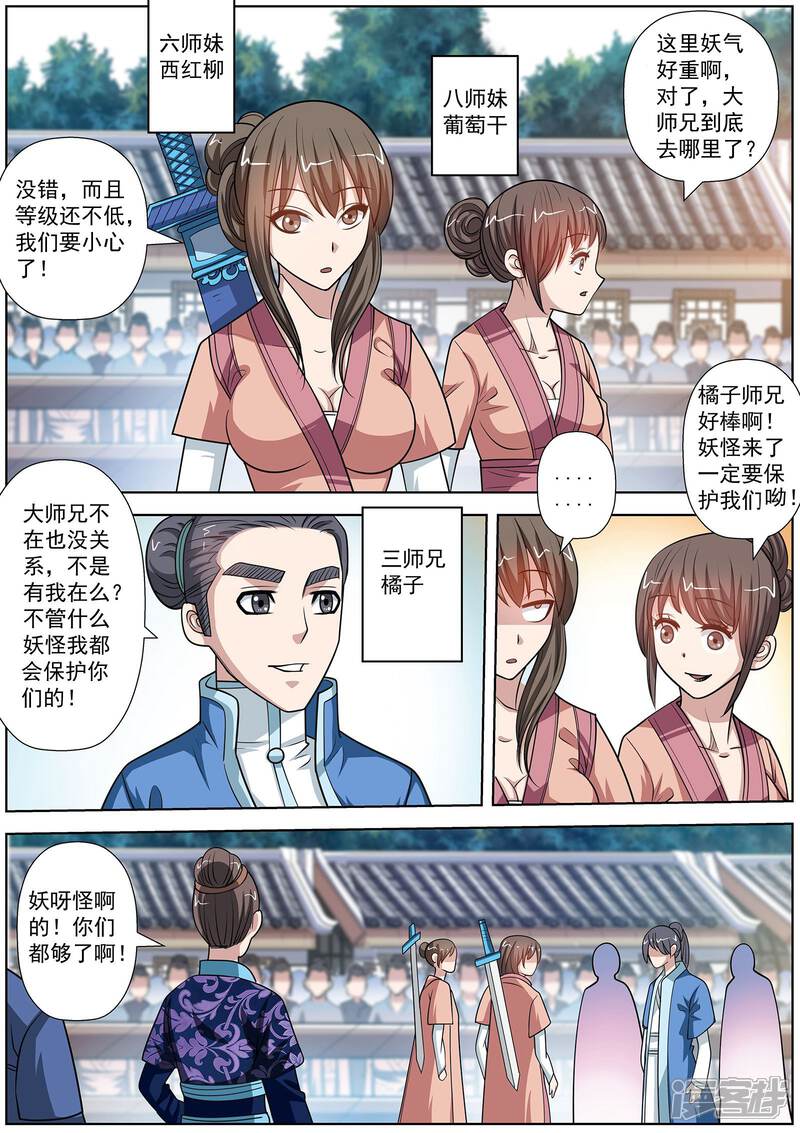 第118话-伏魔天师-图灵动漫（第14张）