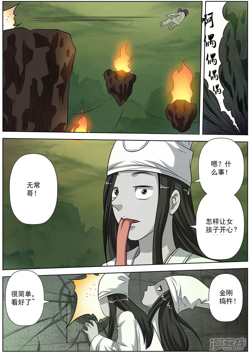 第116话-伏魔天师-图灵动漫（第10张）