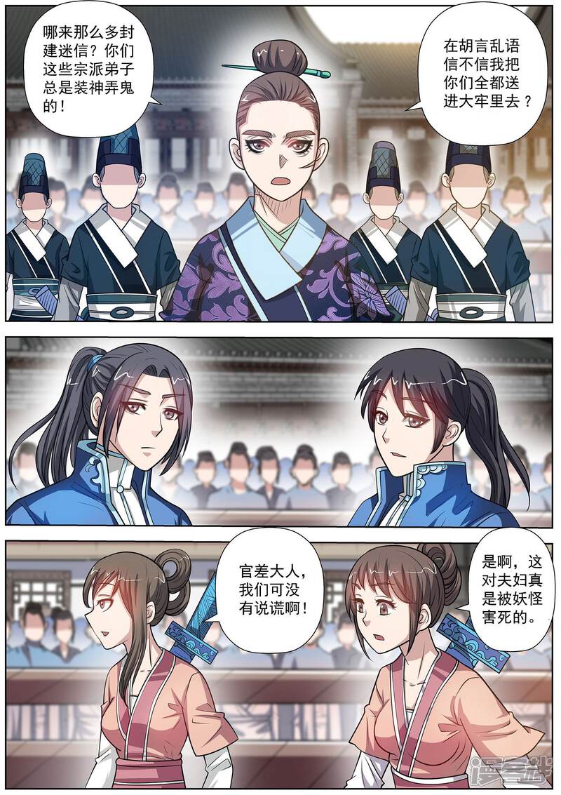 第118话-伏魔天师-图灵动漫（第15张）