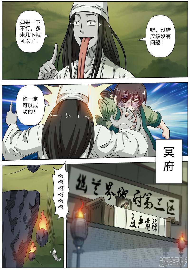第116话-伏魔天师-图灵动漫（第11张）