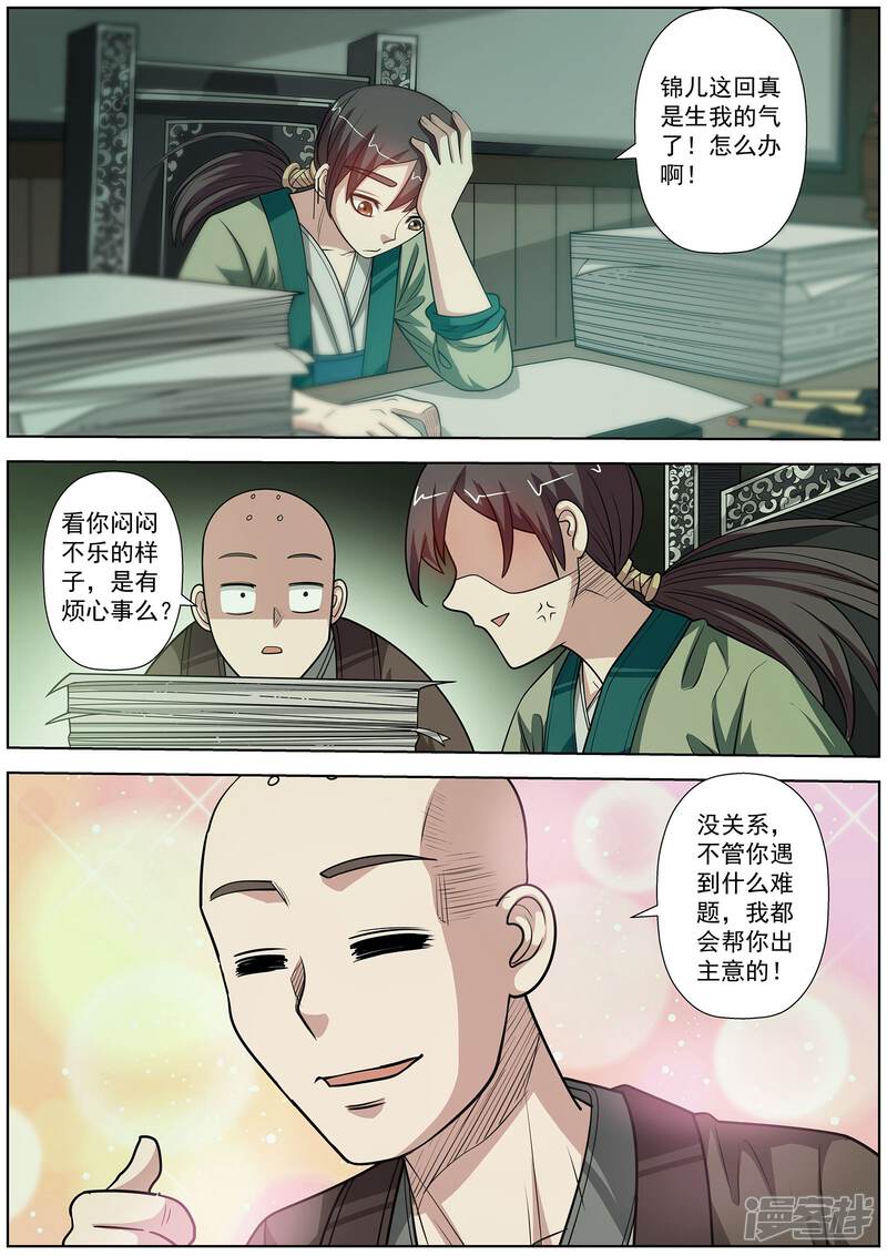 第116话-伏魔天师-图灵动漫（第12张）