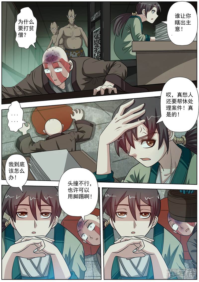 第116话-伏魔天师-图灵动漫（第13张）