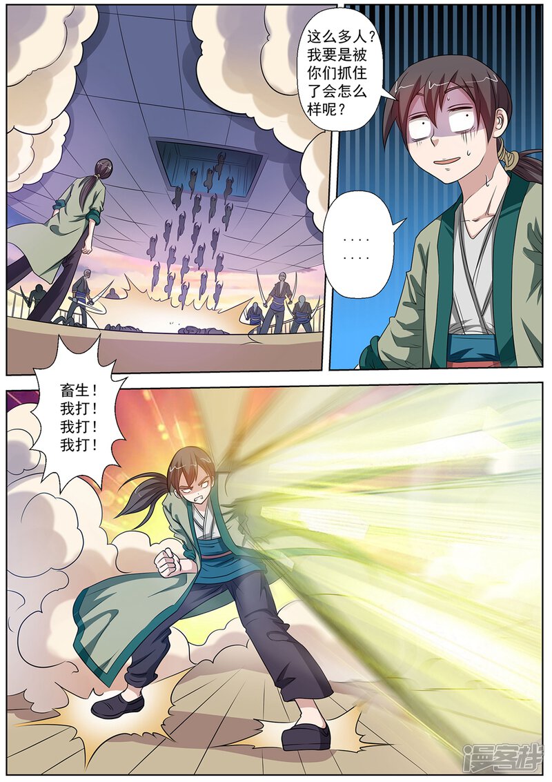 第87话-伏魔天师-图灵动漫（第8张）