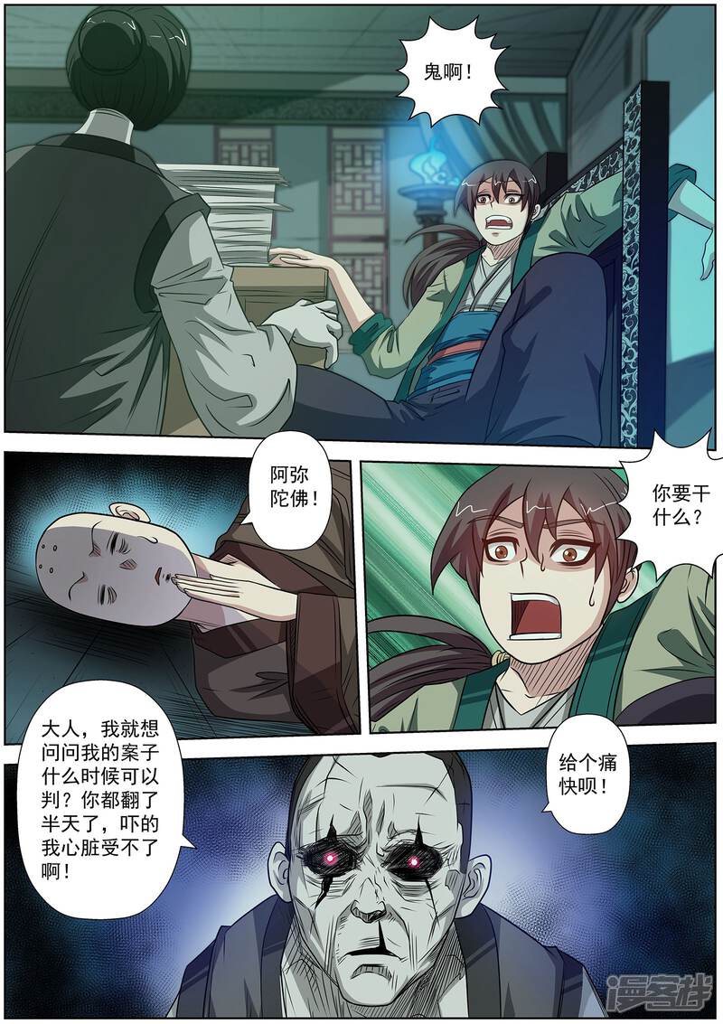 第116话-伏魔天师-图灵动漫（第15张）