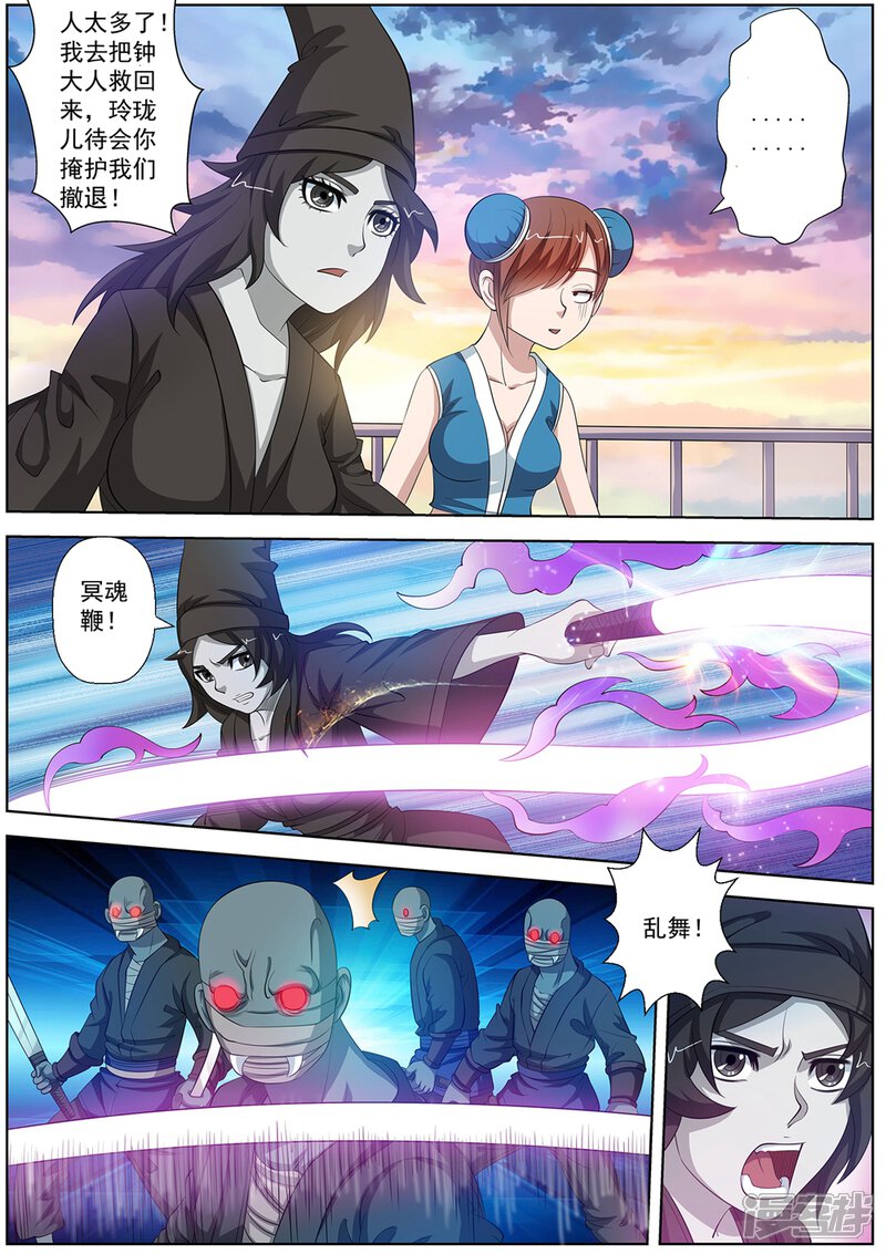 第87话-伏魔天师-图灵动漫（第10张）