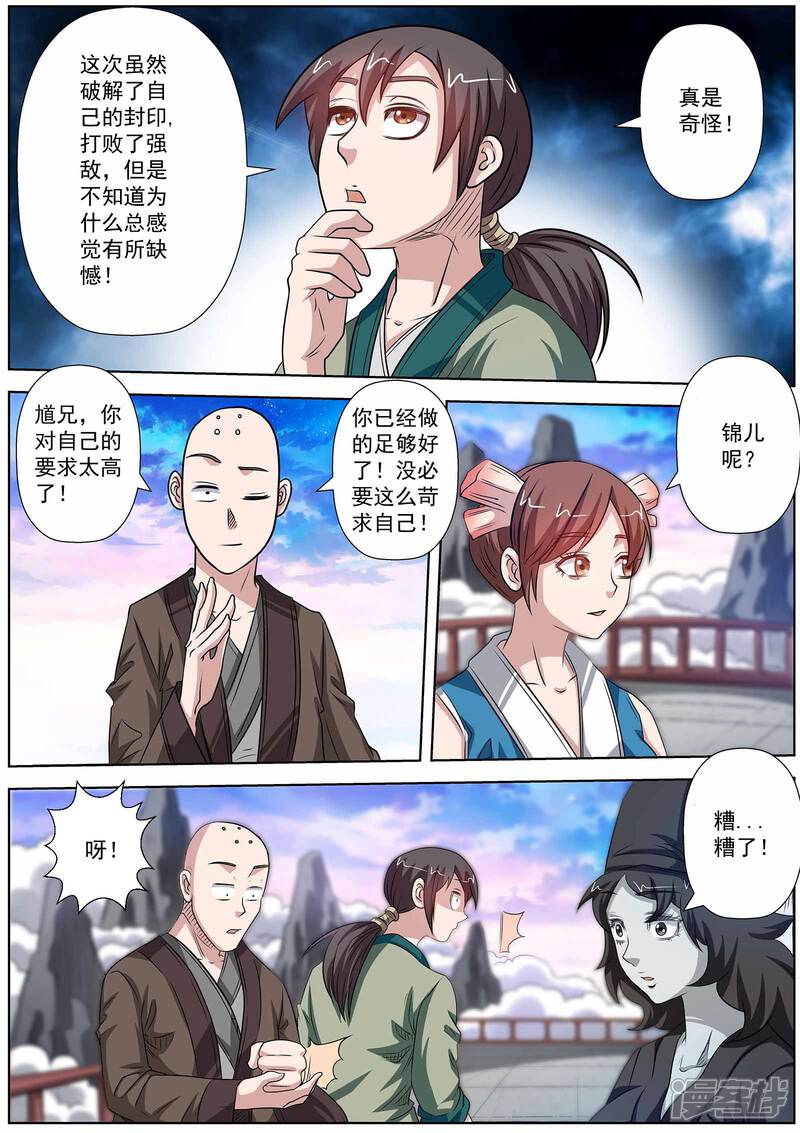 第115话-伏魔天师-图灵动漫（第5张）