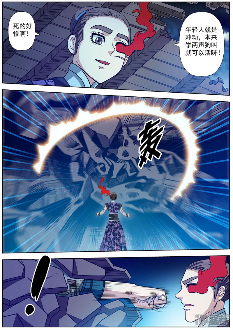 第139话-伏魔天师-图灵动漫（第3张）