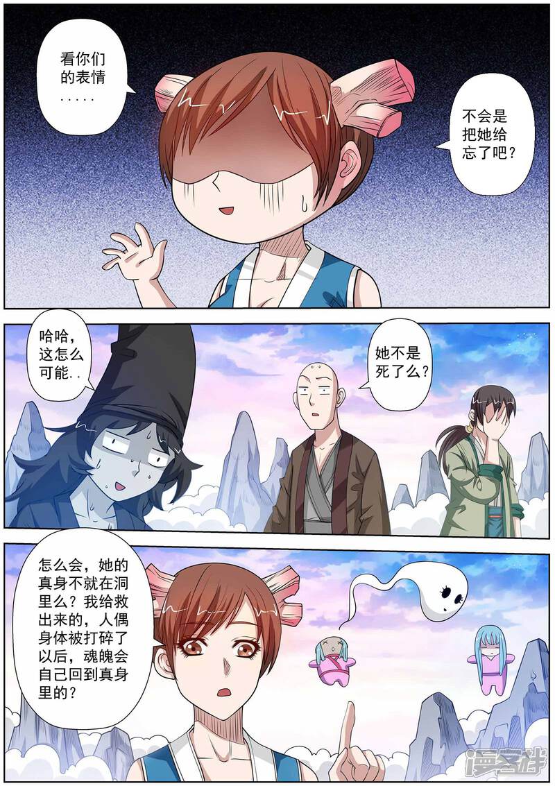第115话-伏魔天师-图灵动漫（第6张）