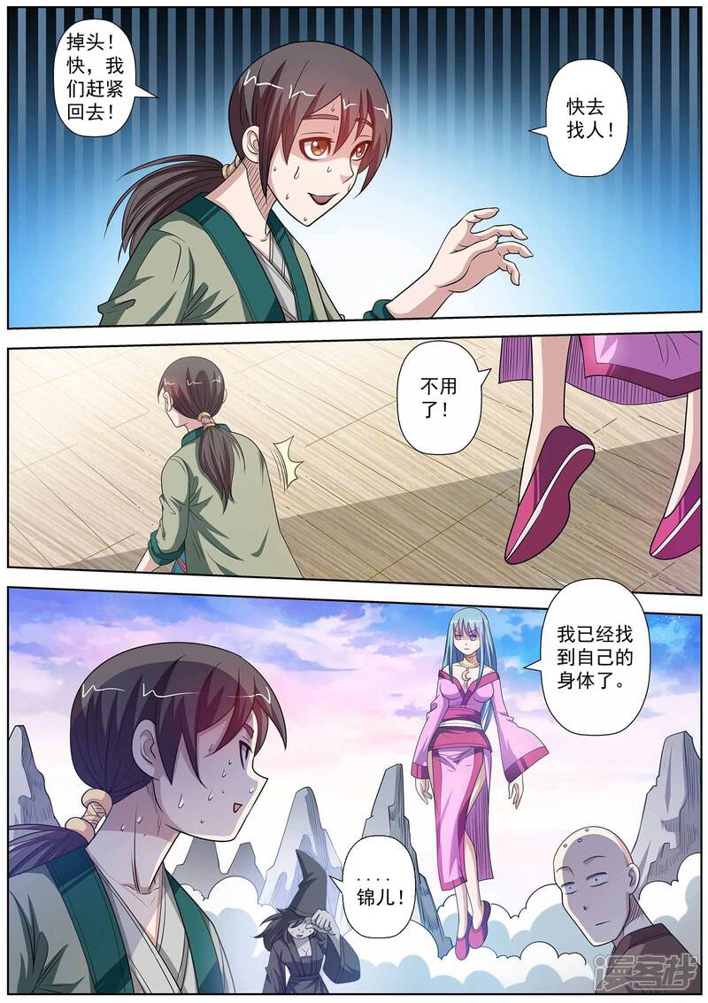 第115话-伏魔天师-图灵动漫（第7张）