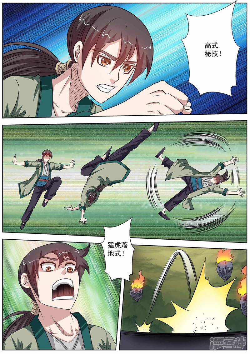 第115话-伏魔天师-图灵动漫（第9张）