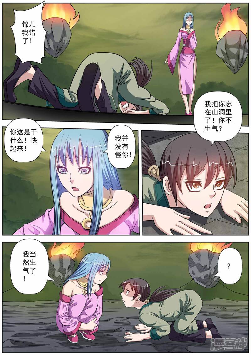 第115话-伏魔天师-图灵动漫（第10张）