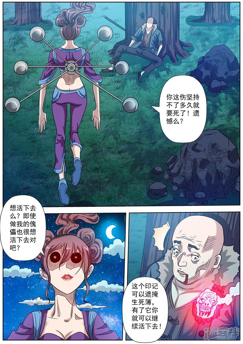 第117话-伏魔天师-图灵动漫（第9张）