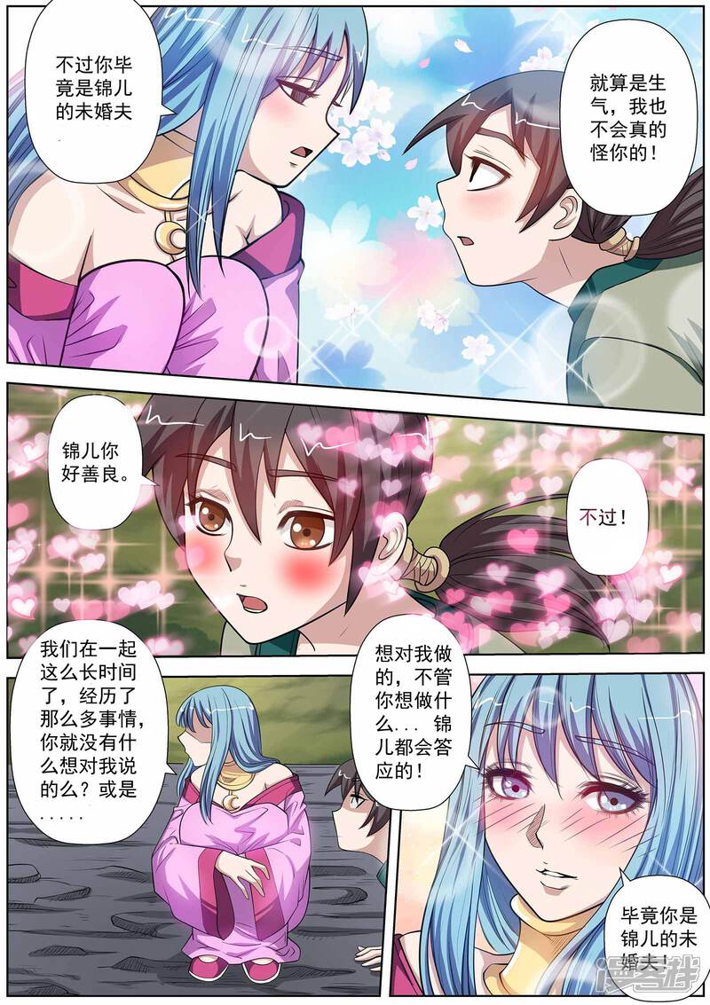 第115话-伏魔天师-图灵动漫（第11张）