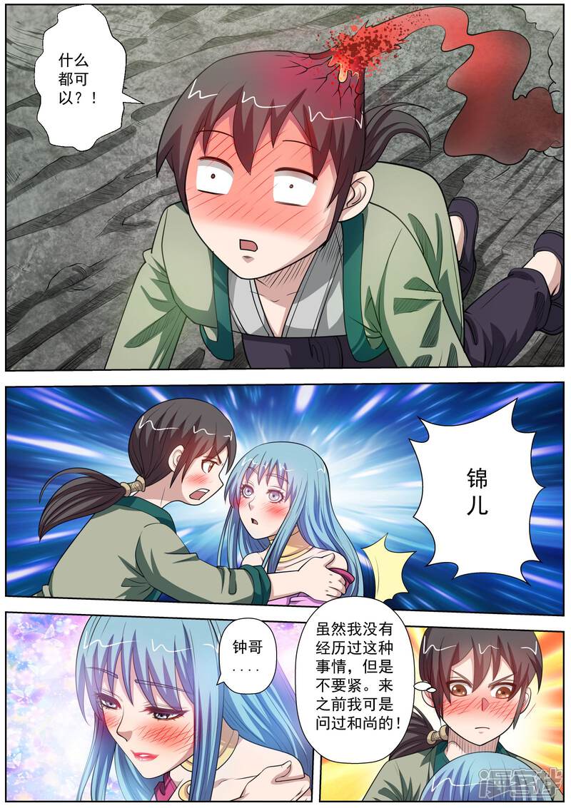 第115话-伏魔天师-图灵动漫（第12张）