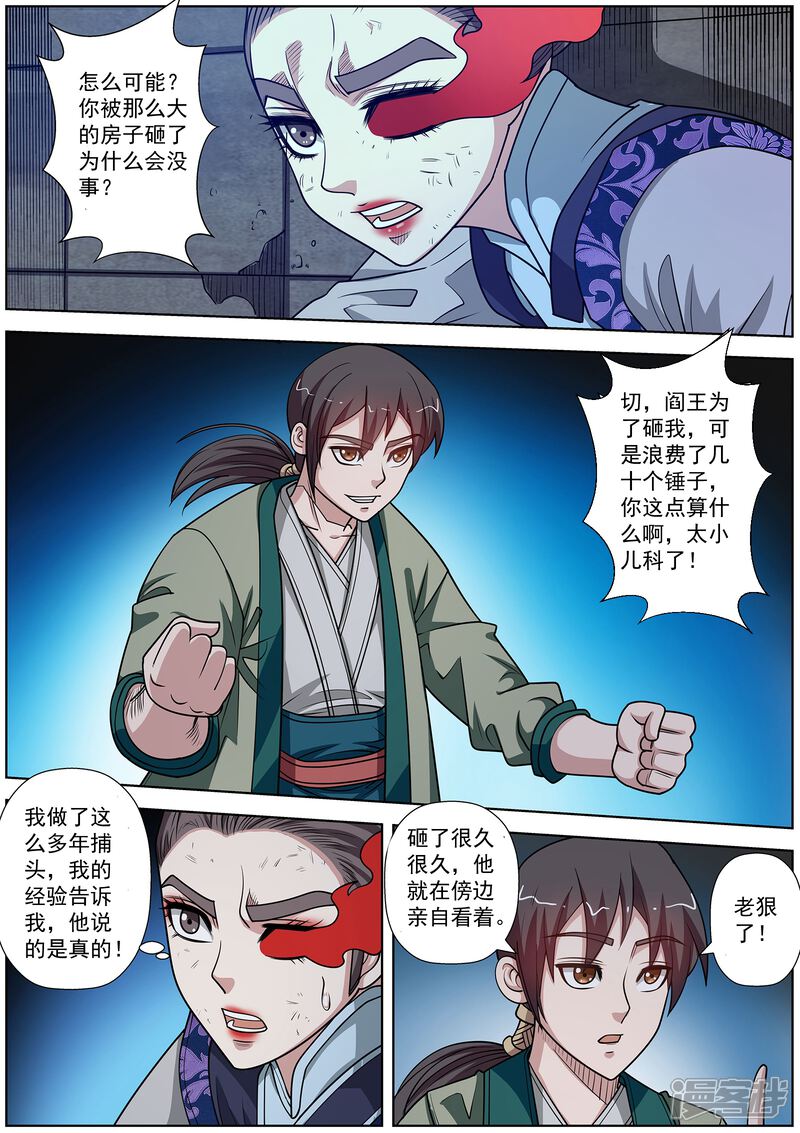 第139话-伏魔天师-图灵动漫（第5张）
