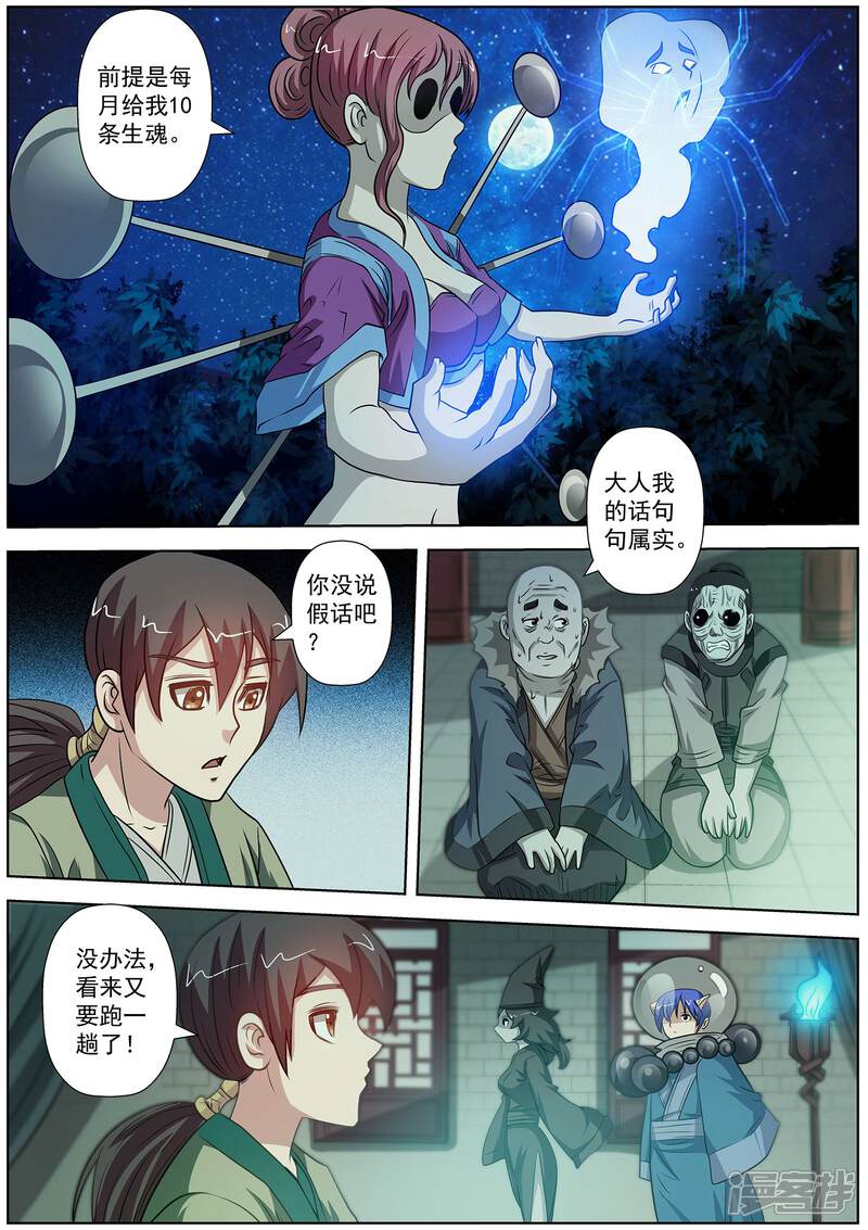 第117话-伏魔天师-图灵动漫（第10张）