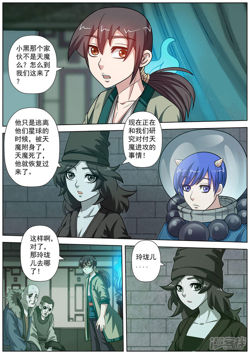 第117话-伏魔天师-图灵动漫（第11张）