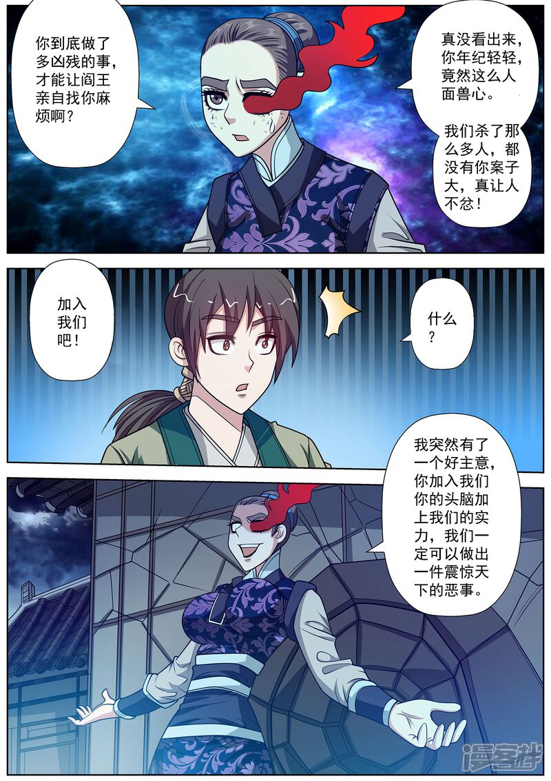 第139话-伏魔天师-图灵动漫（第6张）