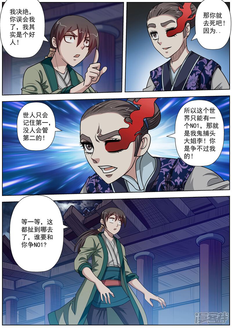 第139话-伏魔天师-图灵动漫（第7张）