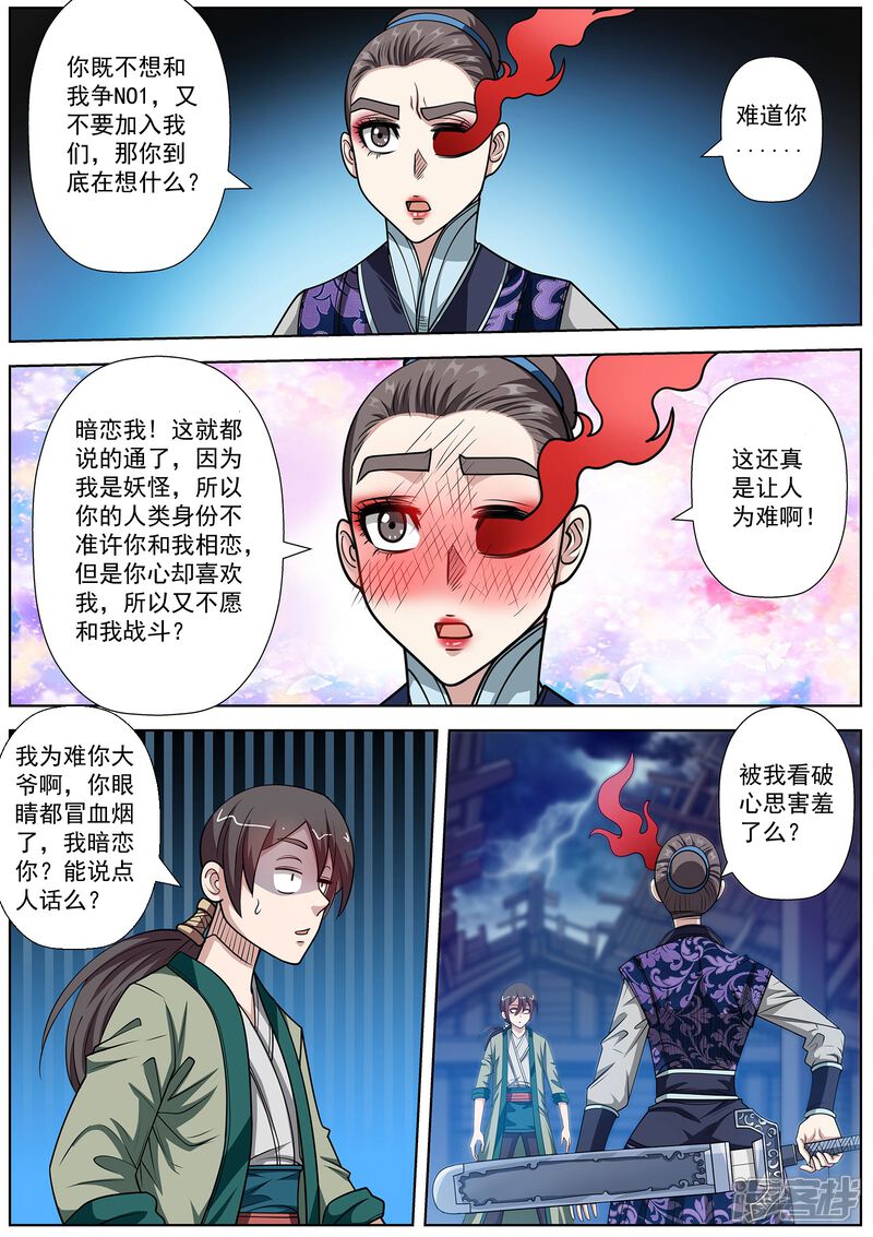 第139话-伏魔天师-图灵动漫（第8张）