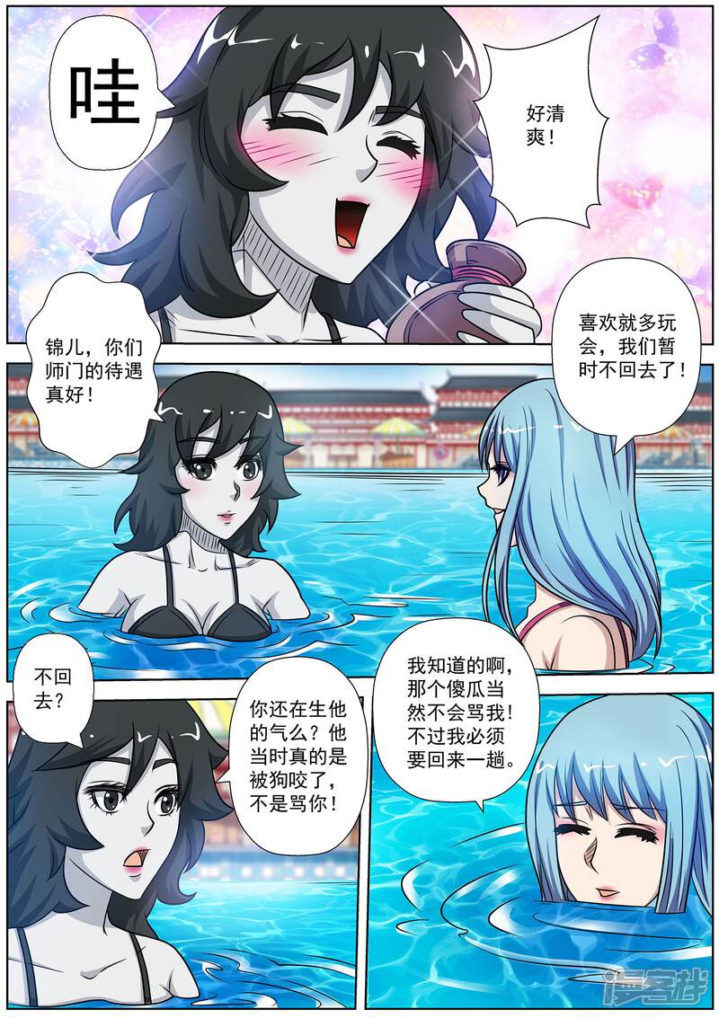 第151话-伏魔天师-图灵动漫（第4张）