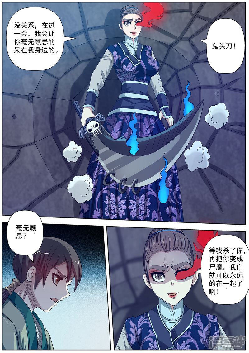 第139话-伏魔天师-图灵动漫（第9张）