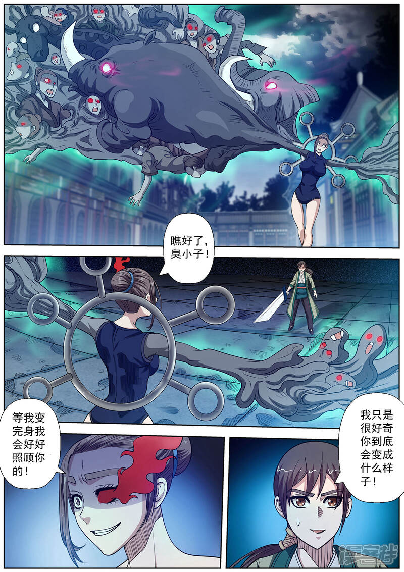 第141话-伏魔天师-图灵动漫（第5张）