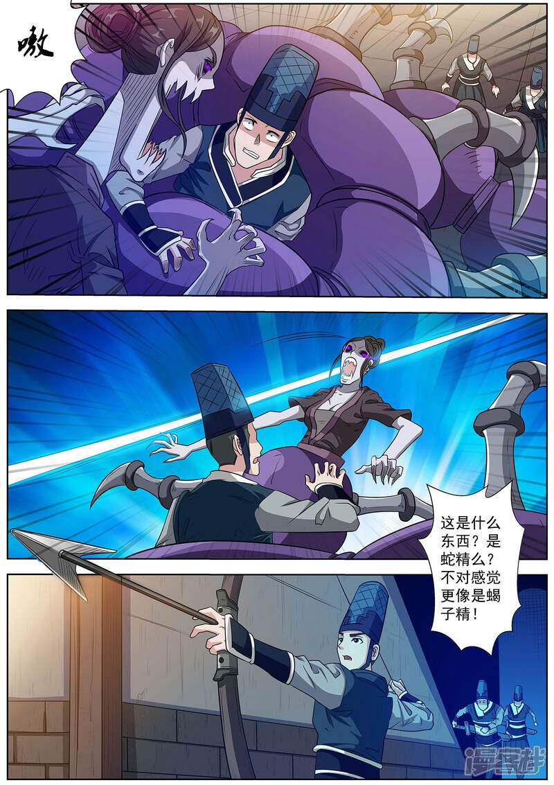 第121话-伏魔天师-图灵动漫（第8张）