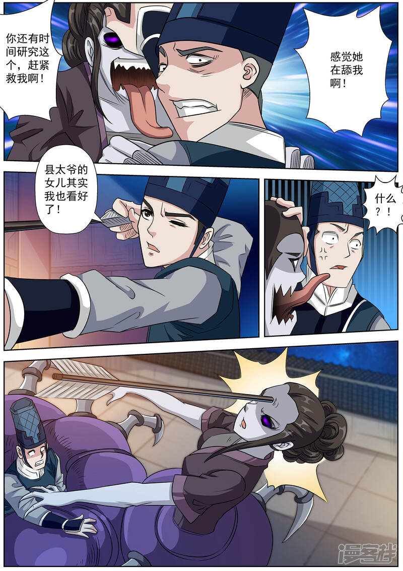 第121话-伏魔天师-图灵动漫（第9张）