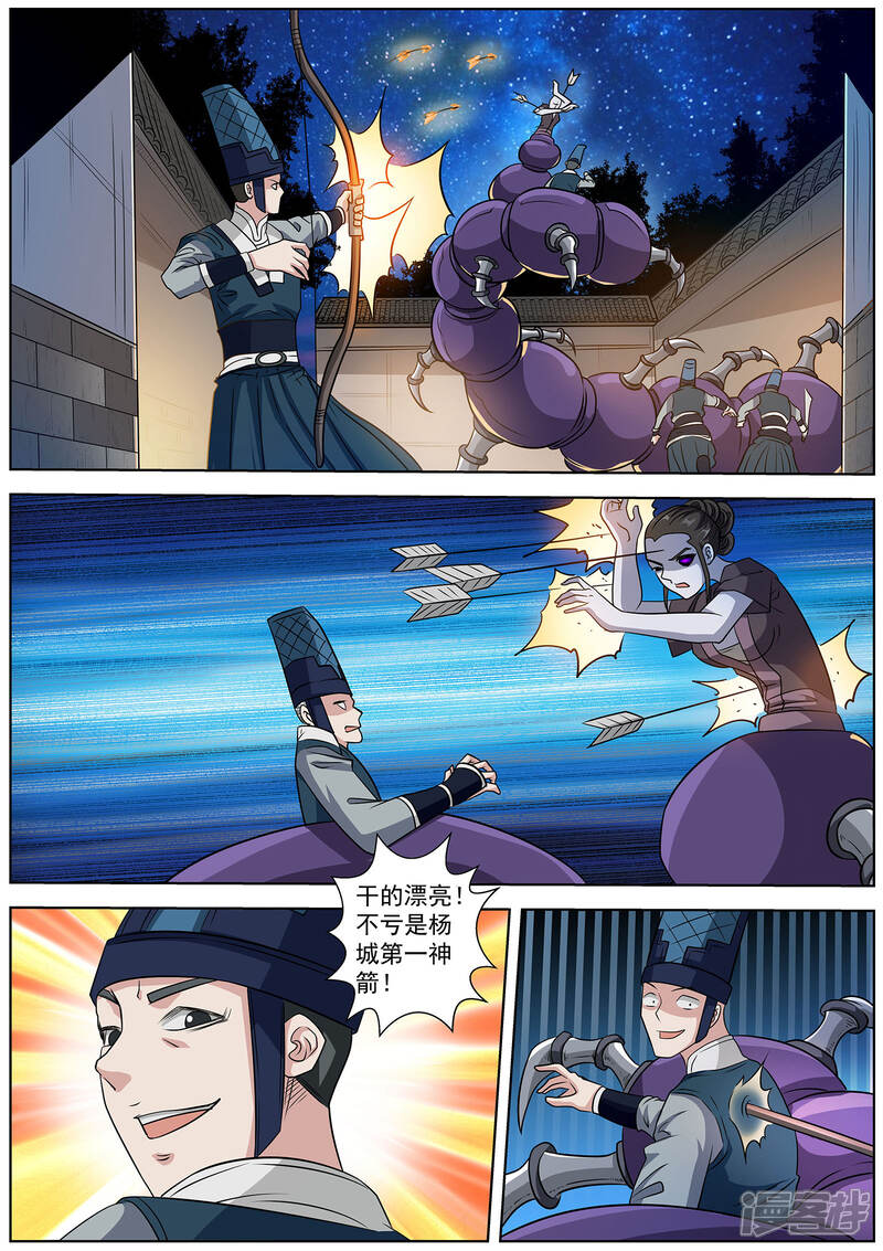 第121话-伏魔天师-图灵动漫（第10张）