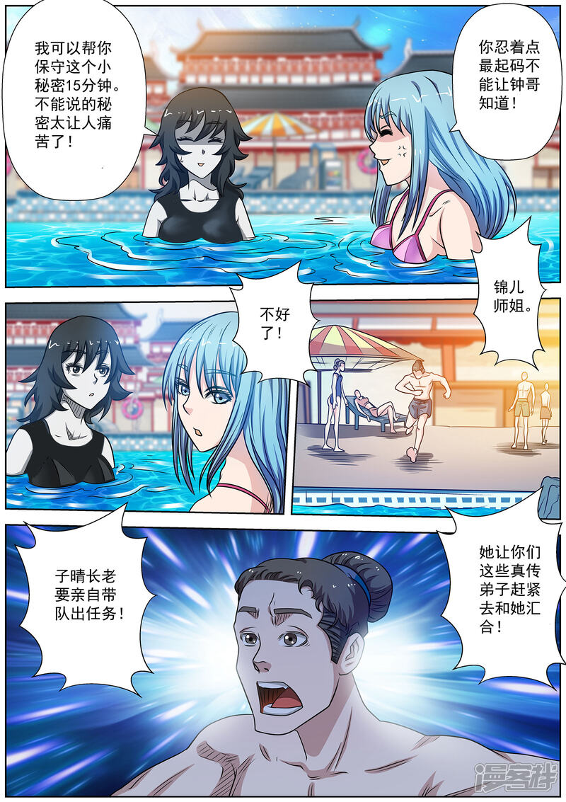 第151话-伏魔天师-图灵动漫（第6张）