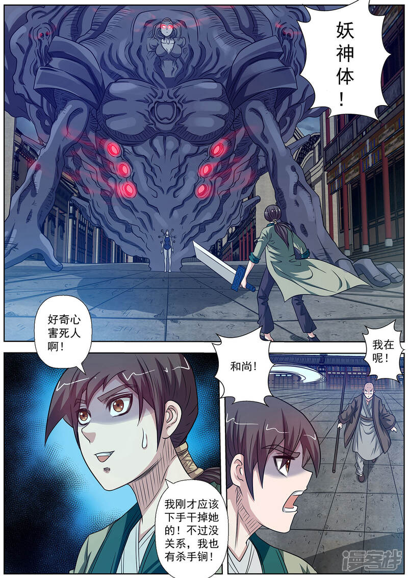 第141话-伏魔天师-图灵动漫（第6张）