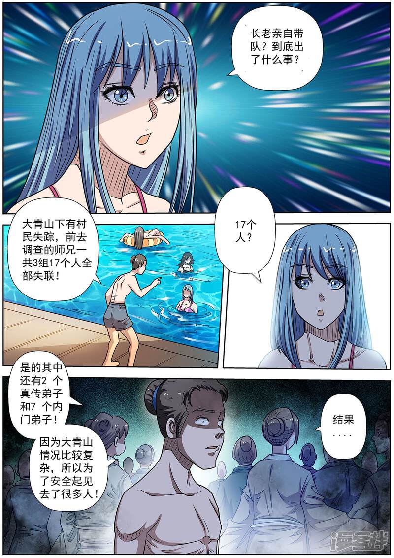 第151话-伏魔天师-图灵动漫（第7张）