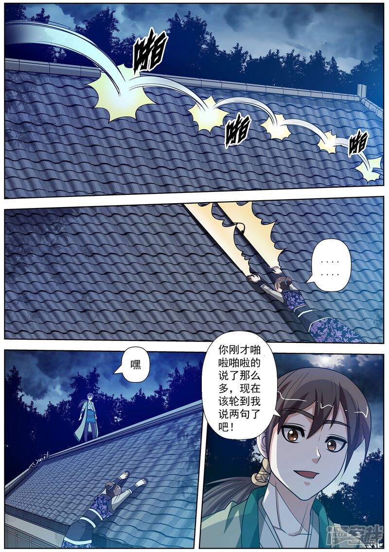 第139话-伏魔天师-图灵动漫（第12张）