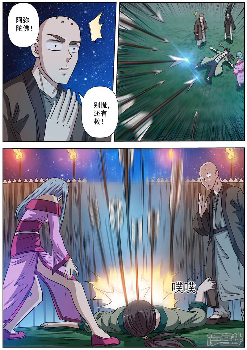 第120话-伏魔天师-图灵动漫（第4张）