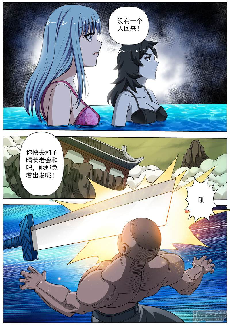 第151话-伏魔天师-图灵动漫（第8张）