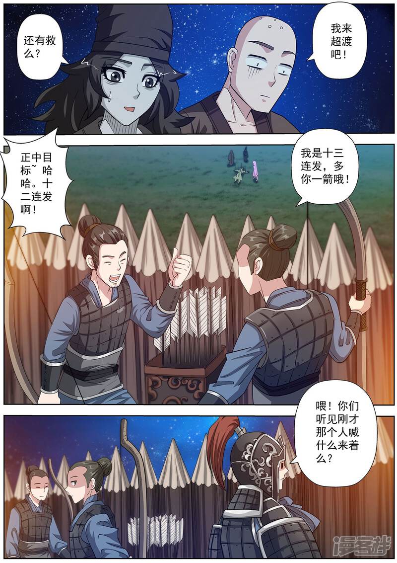 第120话-伏魔天师-图灵动漫（第5张）