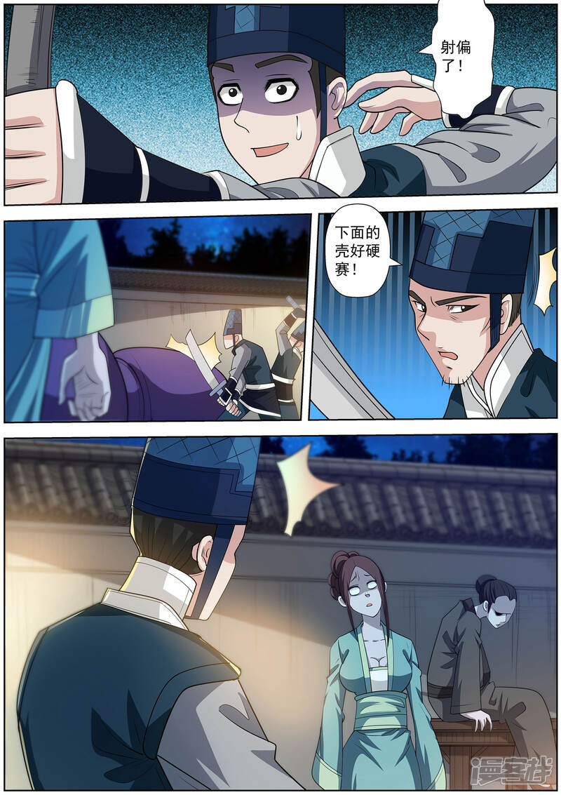 第121话-伏魔天师-图灵动漫（第11张）