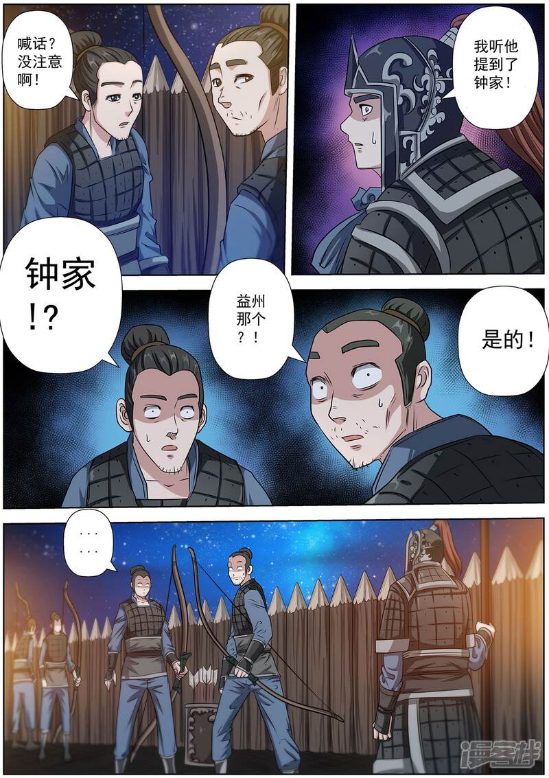 第120话-伏魔天师-图灵动漫（第6张）