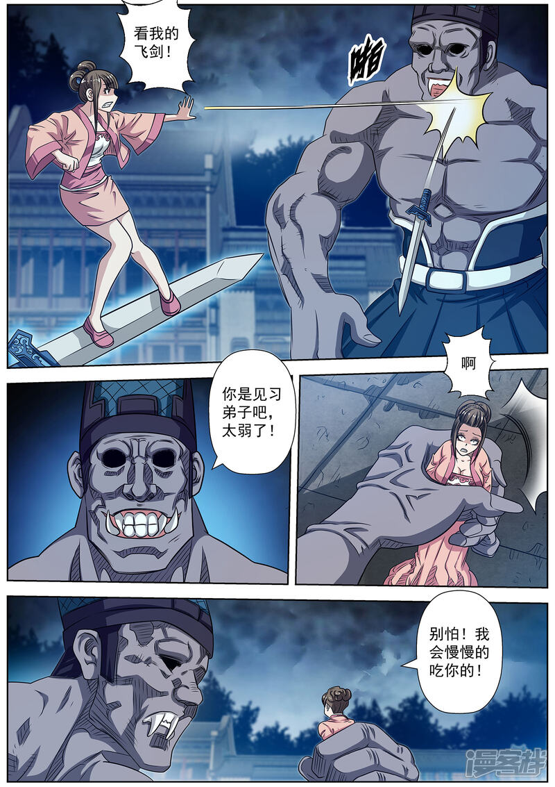 第141话-伏魔天师-图灵动漫（第8张）