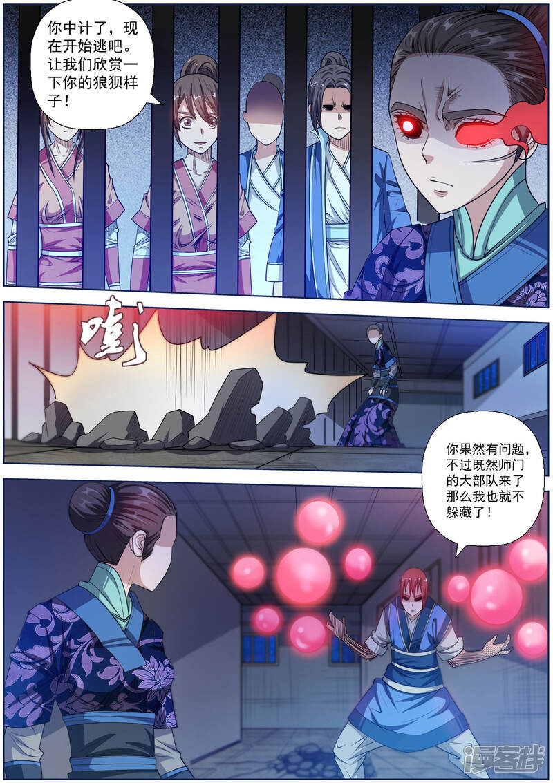 第127话-伏魔天师-图灵动漫（第2张）