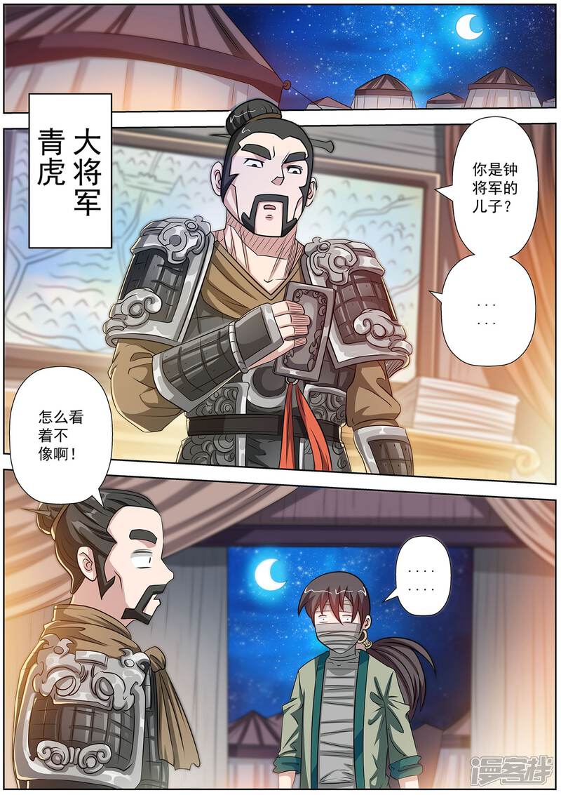 第120话-伏魔天师-图灵动漫（第9张）