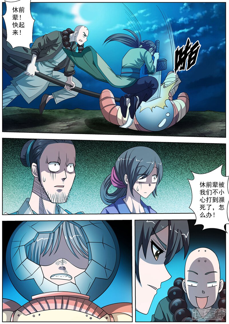 第157话-伏魔天师-图灵动漫（第2张）