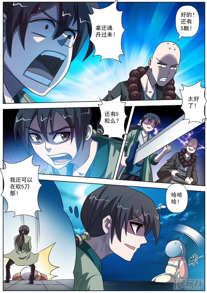 第157话-伏魔天师-图灵动漫（第3张）