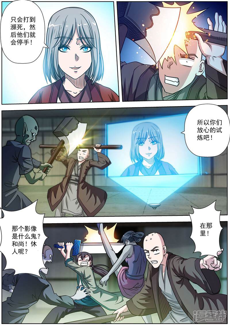 第151话-伏魔天师-图灵动漫（第13张）