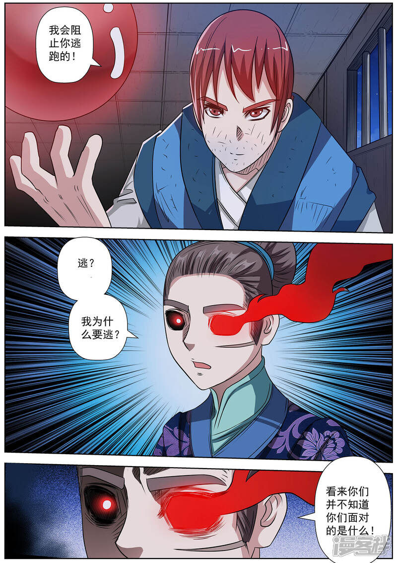 第127话-伏魔天师-图灵动漫（第3张）