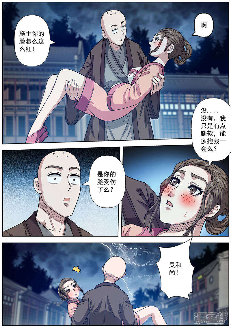 第141话-伏魔天师-图灵动漫（第11张）